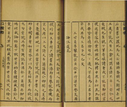 _石匮书二百二十一卷_part___