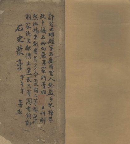 _石史丛稿不分卷_part___