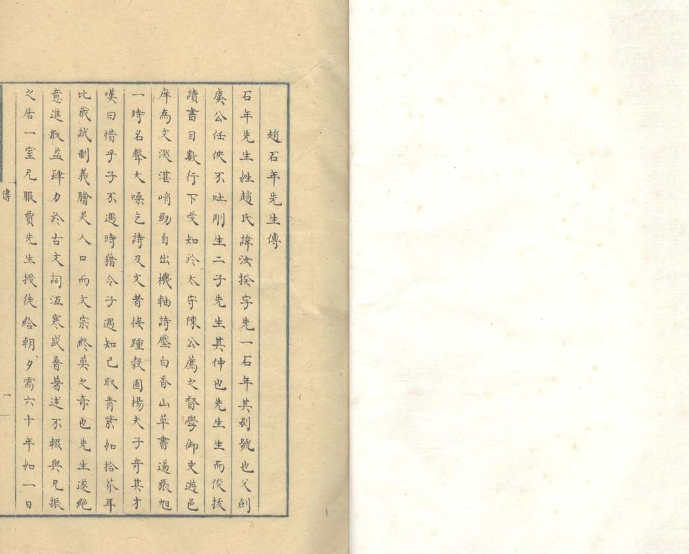 _石年先生文集一卷_甓庵诗集七卷_copy___ _石年先生文集一卷_甓庵诗集七卷_copy___