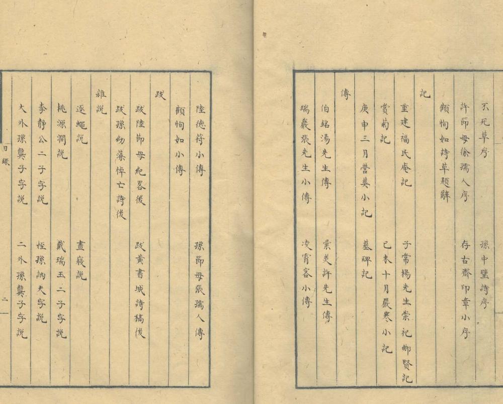 _石年先生文集一卷_甓庵诗集七卷_copy___ _石年先生文集一卷_甓庵诗集七卷_copy___