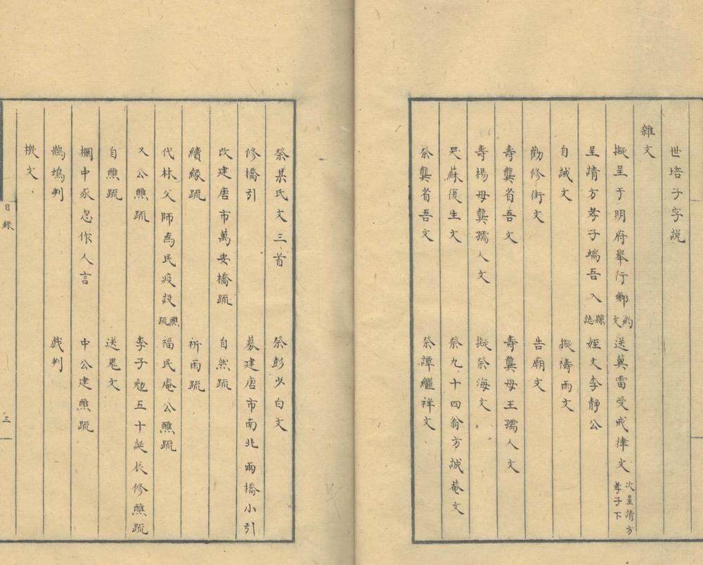 _石年先生文集一卷_甓庵诗集七卷_copy___ _石年先生文集一卷_甓庵诗集七卷_copy___