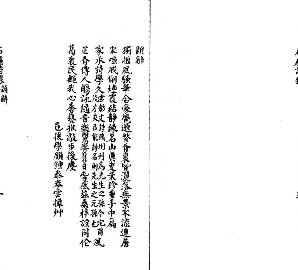 _石庐诗录一卷__