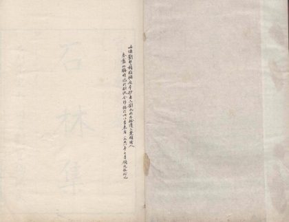 _石林集七卷__