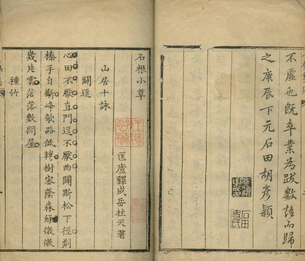 _石根小草一卷__