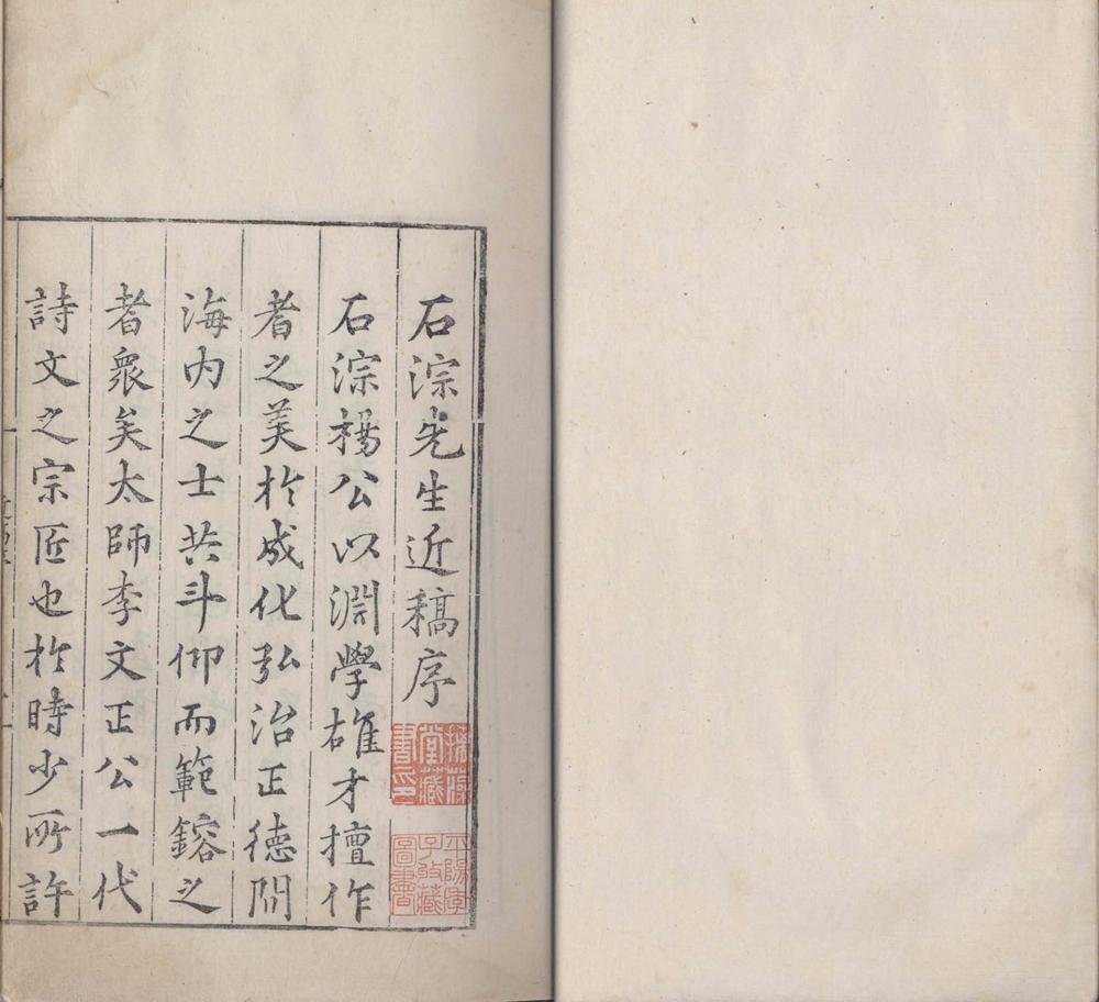 _石淙诗稿十九卷_version___ _石淙诗稿十九卷_version___