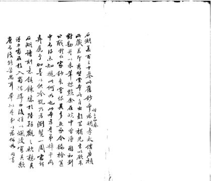 _石湖居士文集三十四卷__