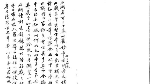 _石湖居士文集三十四卷__