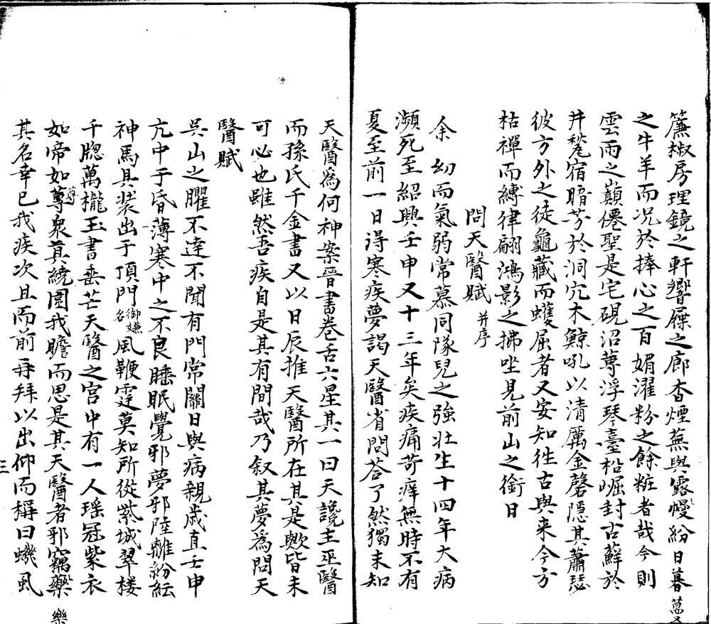 _石湖居士文集三十四卷__