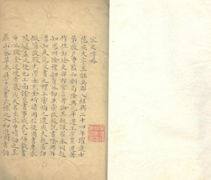 _石湖纪行三録四卷_桂海虞衡志一卷__