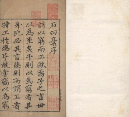_石田先生诗钞八卷_文钞一卷一卷_copy___