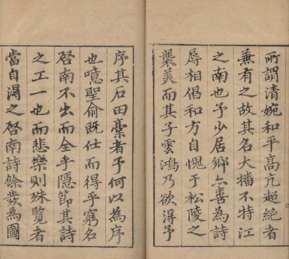 _石田先生诗钞八卷_文钞一卷一卷_copy___ _石田先生诗钞八卷_文钞一卷一卷_copy___