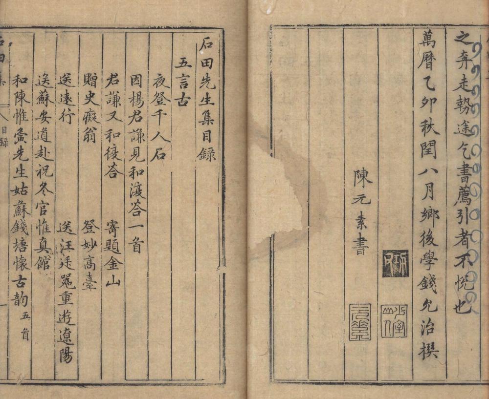 _石田先生集不分卷_copy___ _石田先生集不分卷_copy___