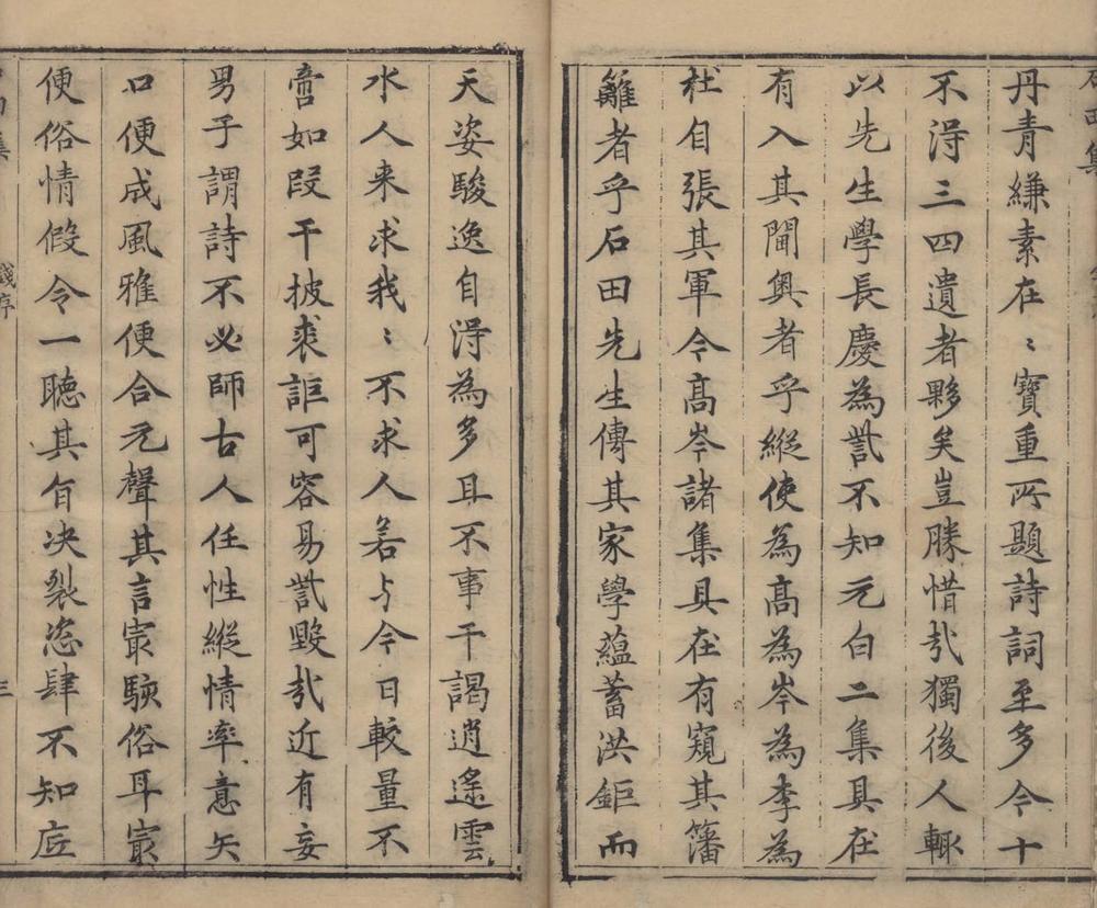 _石田先生集不分卷_copy___ _石田先生集不分卷_copy___