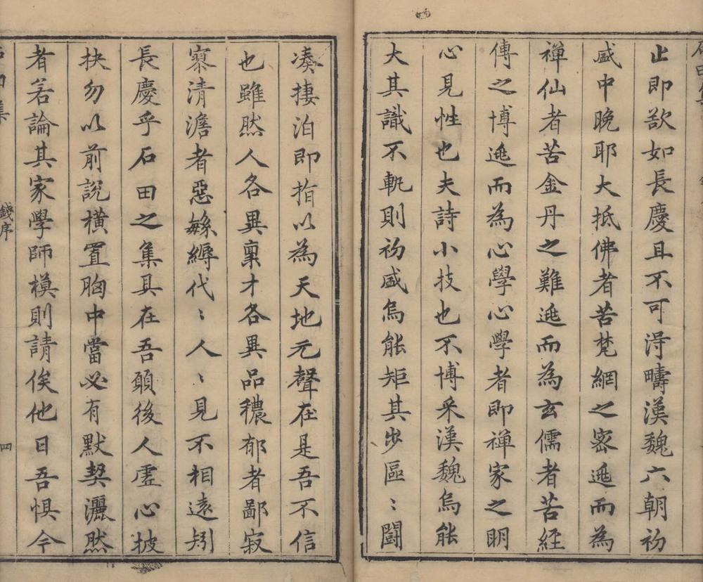 _石田先生集不分卷_copy___ _石田先生集不分卷_copy___