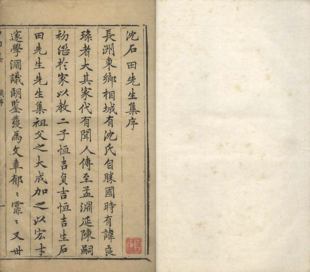 _石田先生集不分卷_copy___ _石田先生集不分卷_copy___