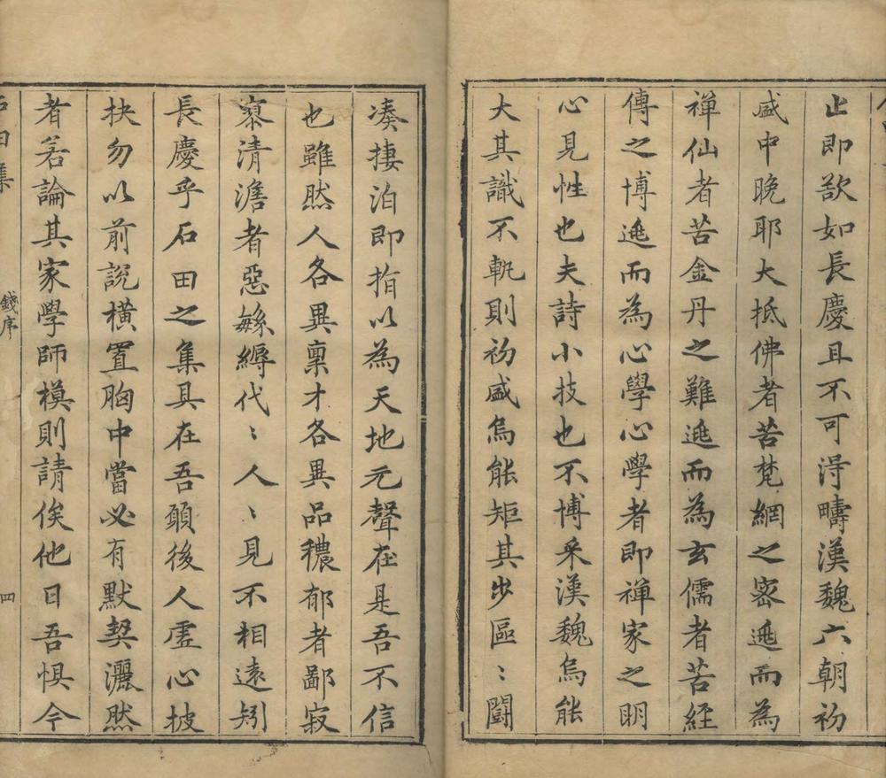 _石田先生集不分卷_copy___ _石田先生集不分卷_copy___