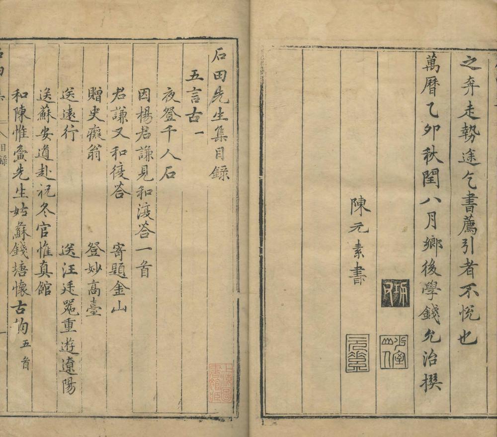 _石田先生集不分卷_copy___ _石田先生集不分卷_copy___
