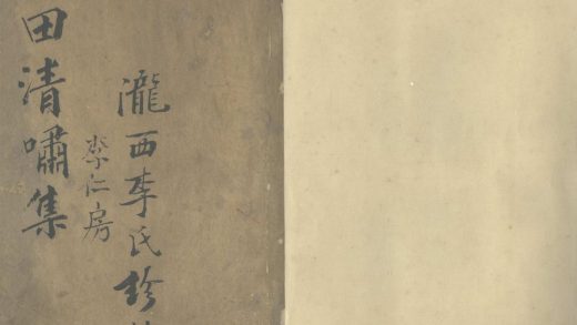 _石田清啸集十四卷__