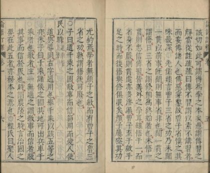_石经大学测义三卷_重订古本大学章句合释文一卷_古本大学辨义一卷_中庸测义一卷_重订中庸章句注释二卷_重订论语注释十卷_孟子订测七卷_part___