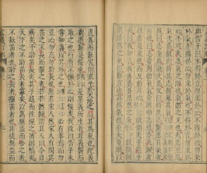 _石经大学测义三卷_重订古本大学章句合释文一卷_古本大学辨义一卷_中庸测义一卷_重订中庸章句注释二卷_重订论语注释十卷_孟子订测七卷_part___