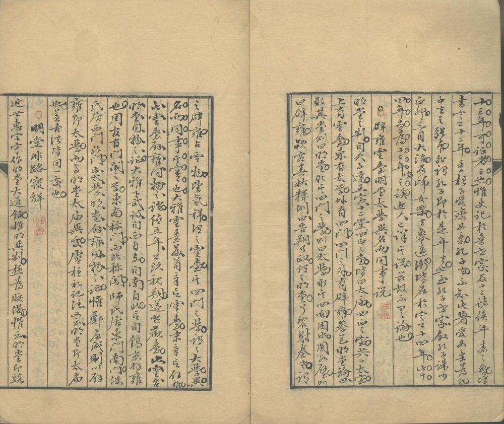 _石经阁日钞一卷__