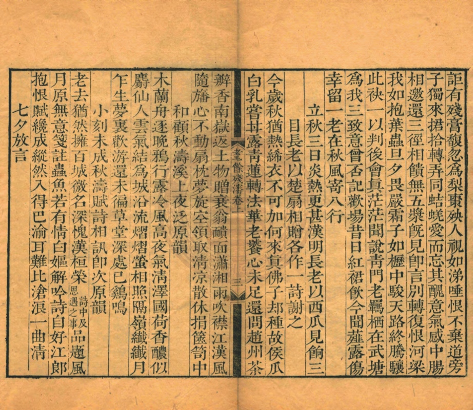 _耄餘殘瀋_二卷__ _耄餘殘瀋_二卷__