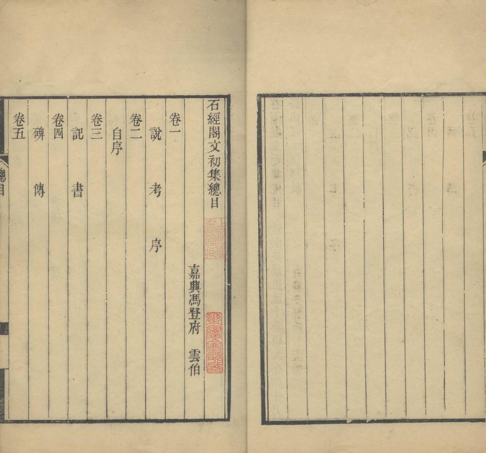 _石经阁集九种__