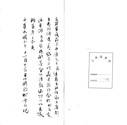 _石船诗稿五卷_补遗一卷__