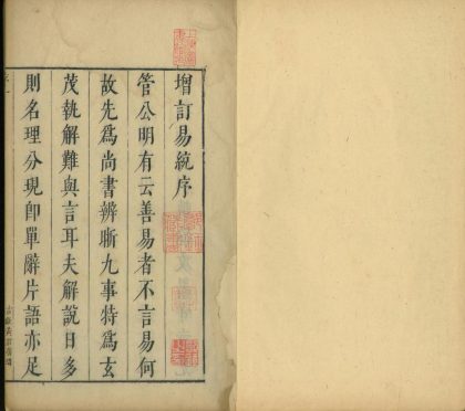 _石镜山房增订周易说统二十五卷__