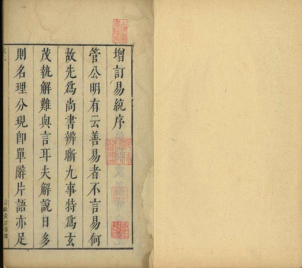_石镜山房增订周易说统二十五卷__