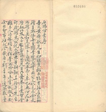 _石鸿吟藁一卷__
