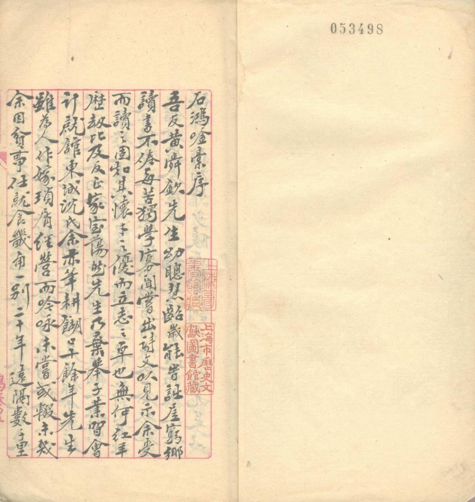 _石鸿吟藁一卷__
