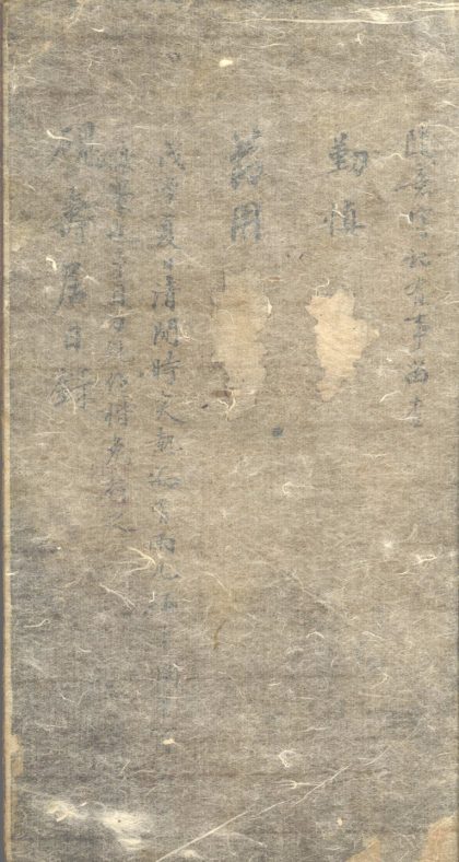 _砚寿居目录不分卷__