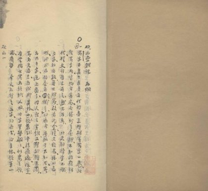 _砚山斋杂记四卷__