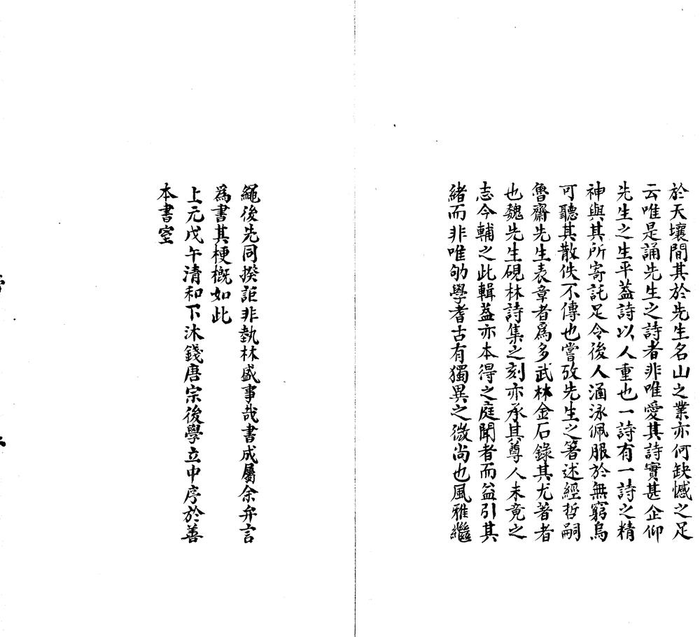 _砚林集续拾遗一卷__