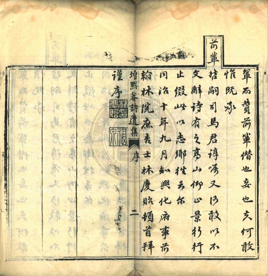 _增默蓭詩遺集_二卷__ _增默蓭詩遺集_二卷__