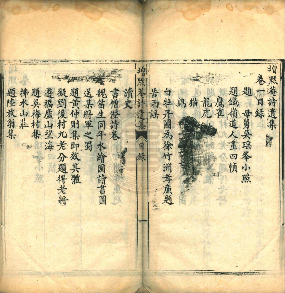 _增默蓭詩遺集_二卷__ _增默蓭詩遺集_二卷__