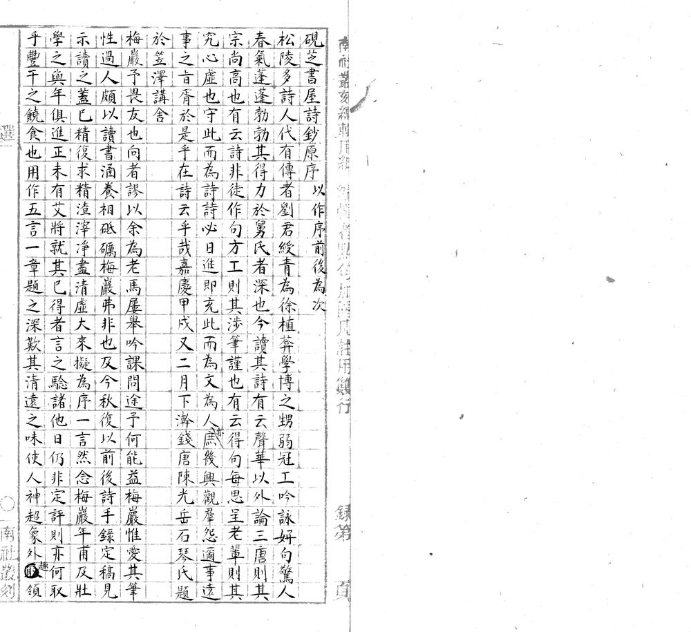 _砚芝书屋诗钞五卷__