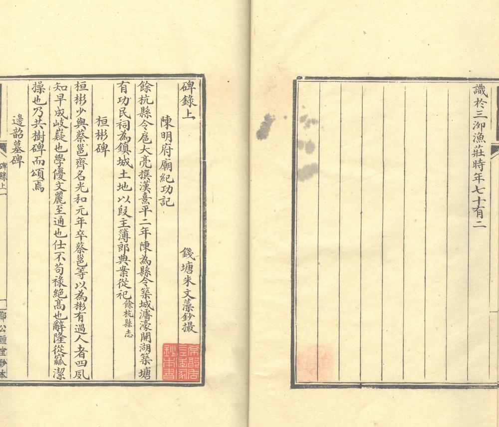_碑録二卷杂録一卷__