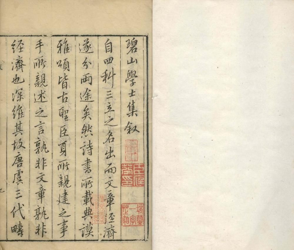 _碧山学士集十九卷_銮坡制草四卷_中秘读书稿二卷_承明应制稿一卷_copy___ _碧山学士集十九卷_銮坡制草四卷_中秘读书稿二卷_承明应制稿一卷_copy___