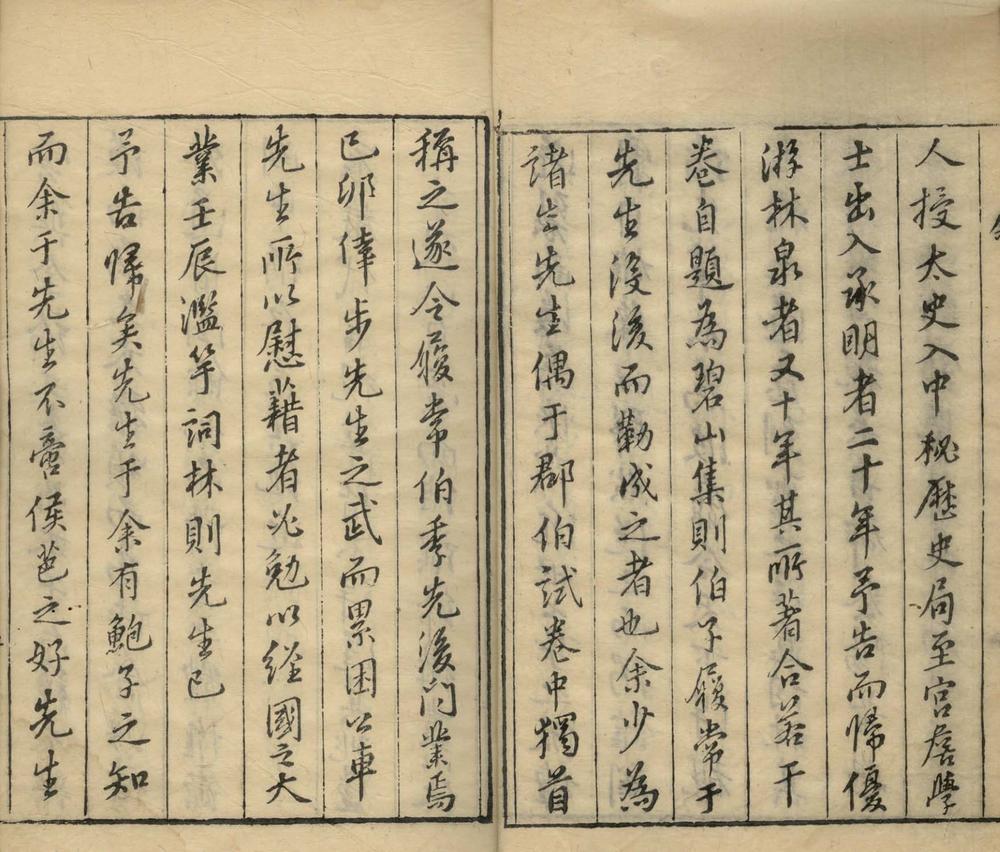 _碧山学士集十九卷_銮坡制草四卷_中秘读书稿二卷_承明应制稿一卷_copy___ _碧山学士集十九卷_銮坡制草四卷_中秘读书稿二卷_承明应制稿一卷_copy___