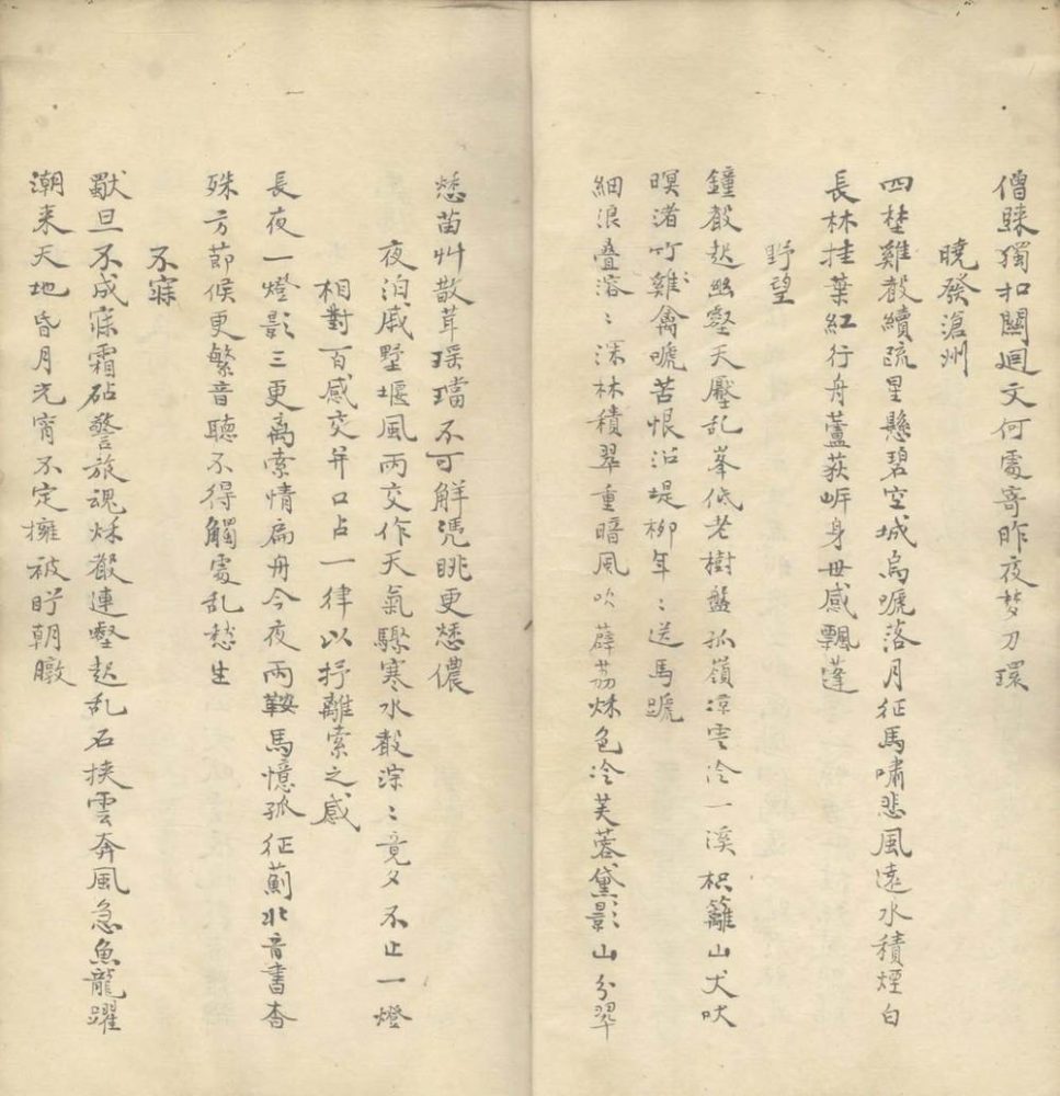 _碧梧红蕉吟馆诗草偶存二卷_诗余偶存一卷__ _碧梧红蕉吟馆诗草偶存二卷_诗余偶存一卷__