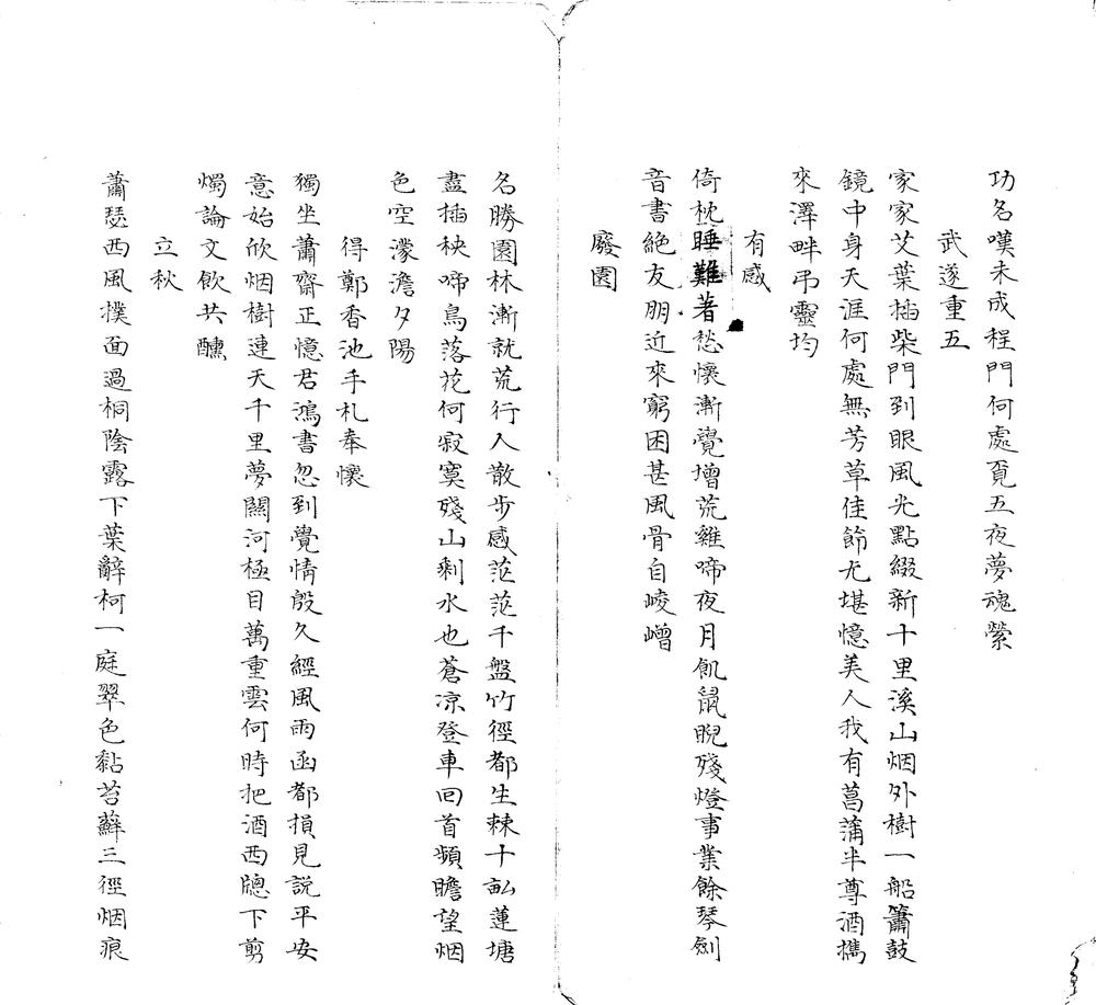 _碧梧翠竹山房诗集十六卷__ _碧梧翠竹山房诗集十六卷__