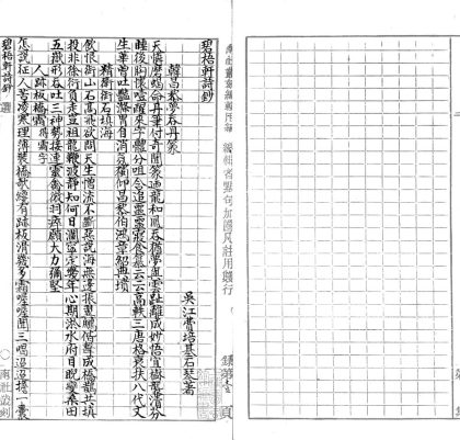 _碧梧轩诗钞一卷_version___