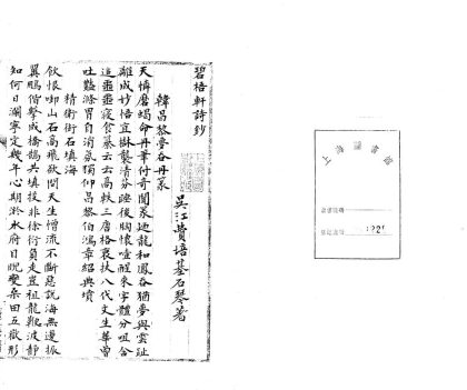 _碧梧轩诗钞一卷_version___