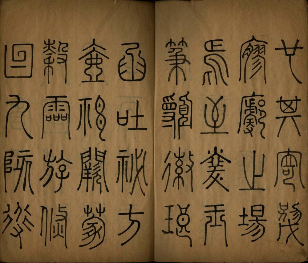 _碧落碑文不分卷__