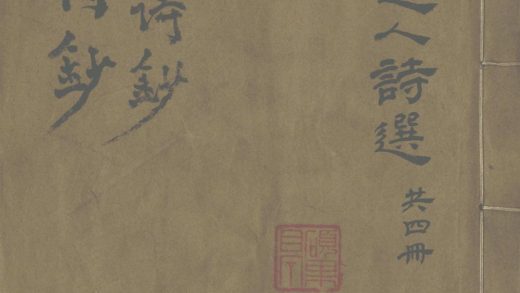 _硕果亭近人诗选_part___