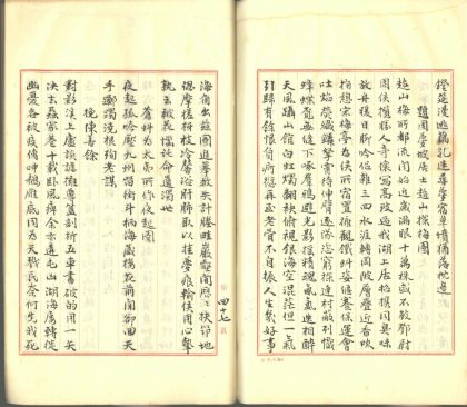 _硕果亭近人诗选_part___