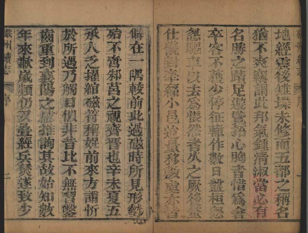 _磁州续志六卷首一卷__