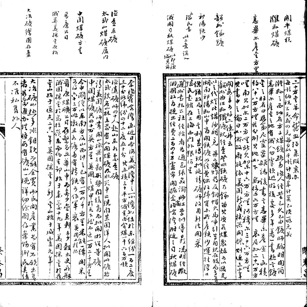 _矿政杂钞不分卷__